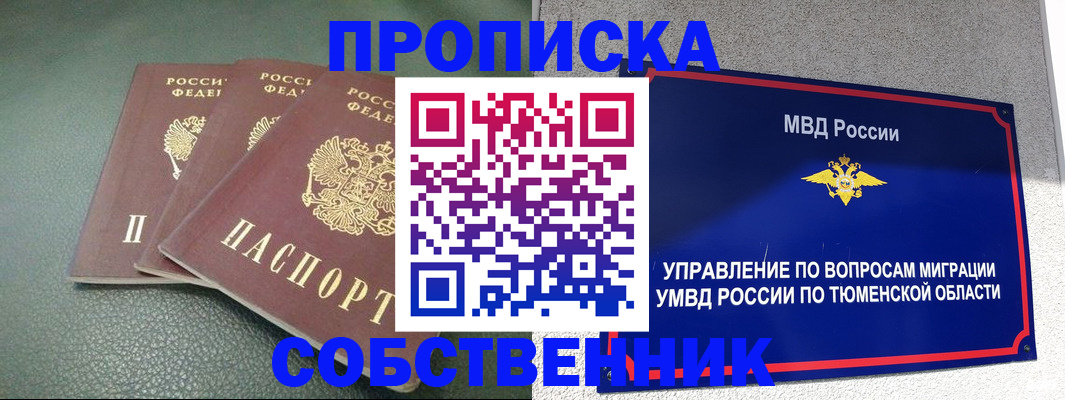 прописка законно в Выксе