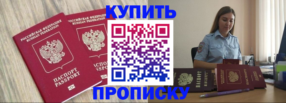 прописка для кредита в Выксе